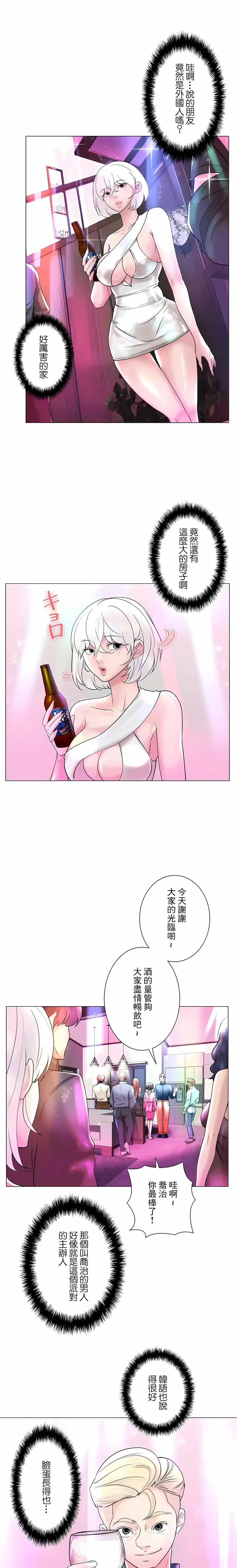 追求刺激的爱 - 第48话 - page 22
