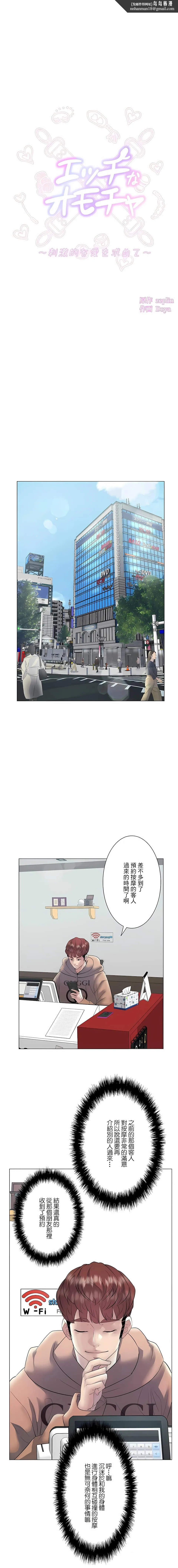 追求刺激的爱 - 第15话 - page 1