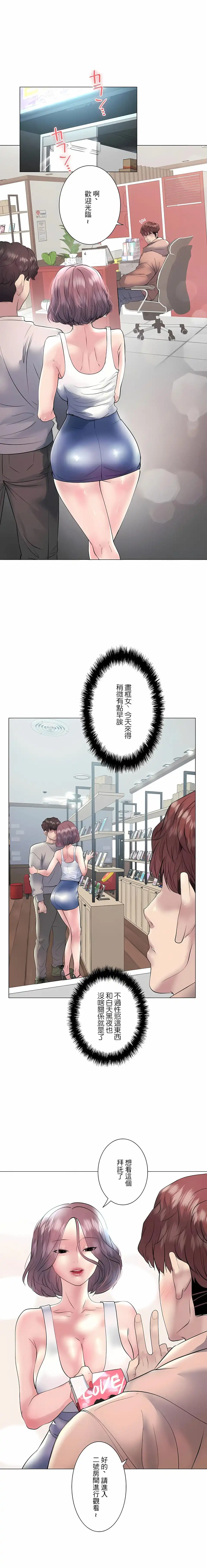 追求刺激的爱 - 第15话 - page 2