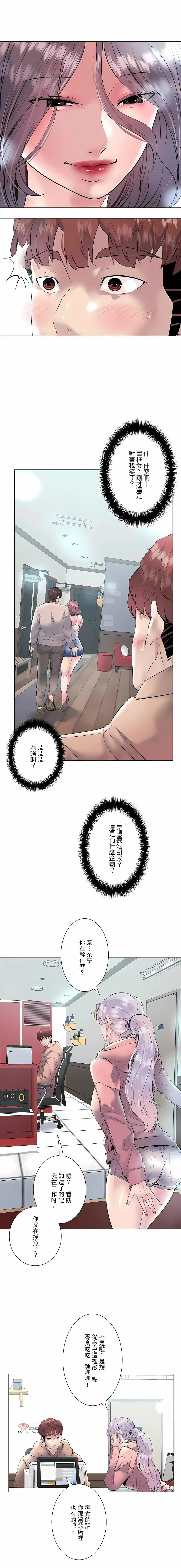 追求刺激的爱 - 第15话 - page 3