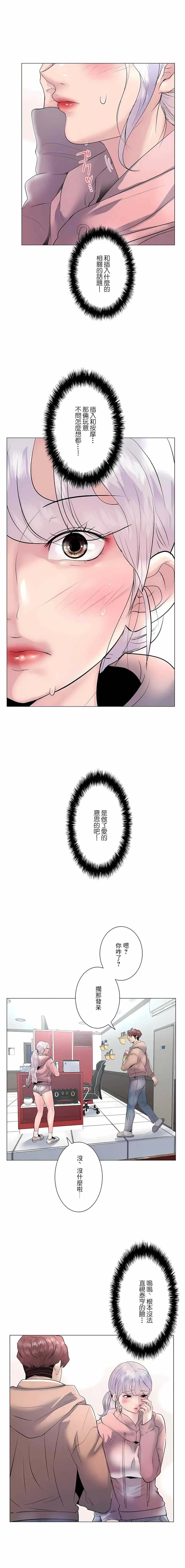 追求刺激的爱 - 第15话 - page 5