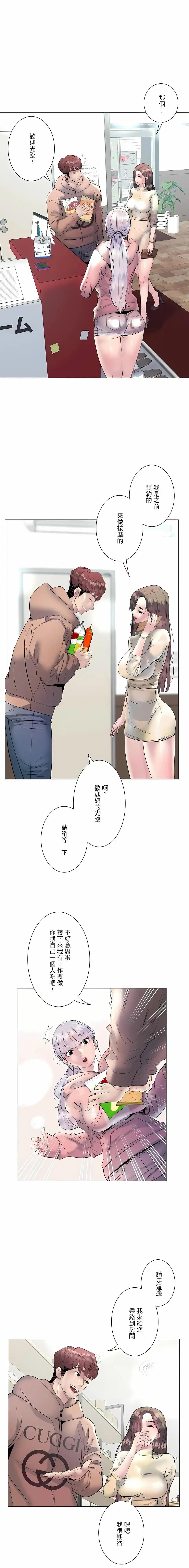 追求刺激的爱 - 第15话 - page 6