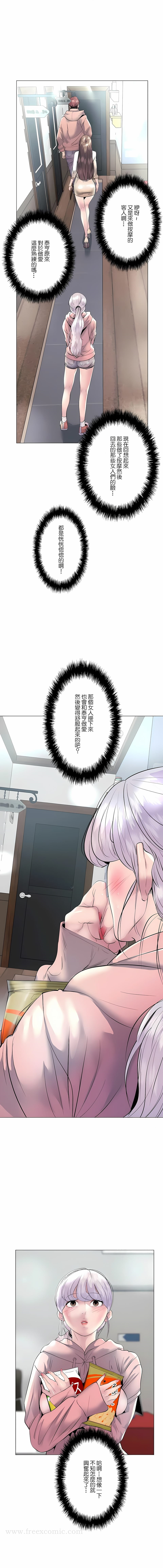 追求刺激的爱 - 第15话 - page 7