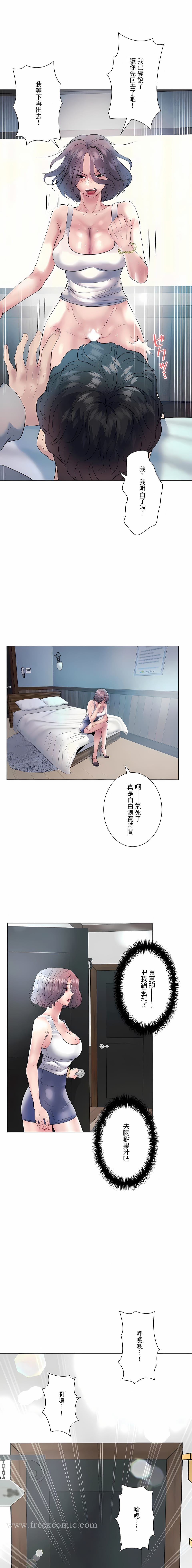 追求刺激的爱 - 第15话 - page 12