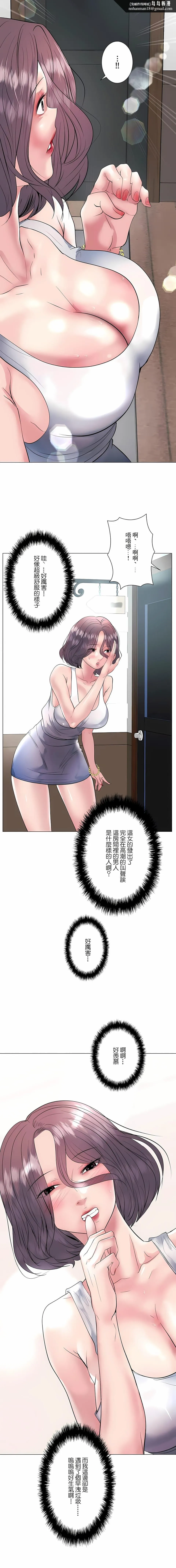 追求刺激的爱 - 第15话 - page 13