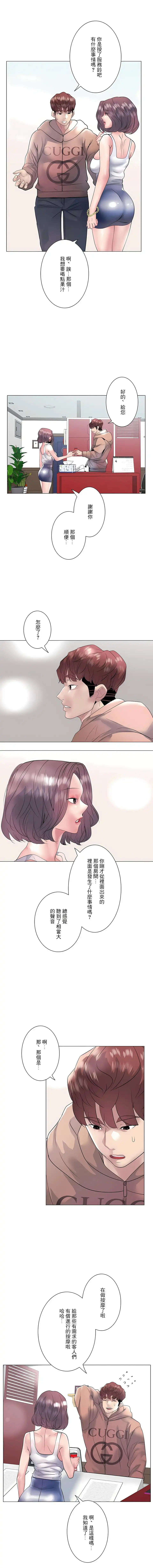追求刺激的爱 - 第15话 - page 15