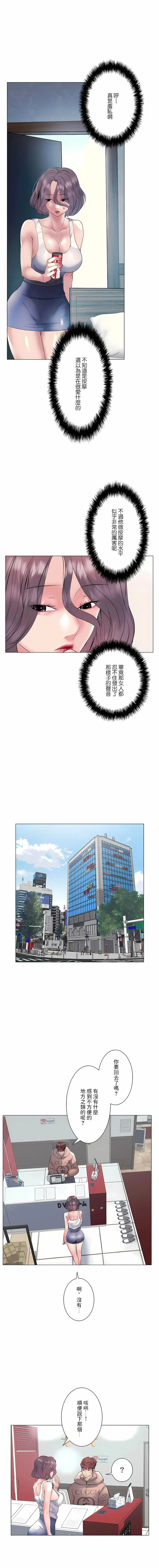 追求刺激的爱 - 第15话 - page 16