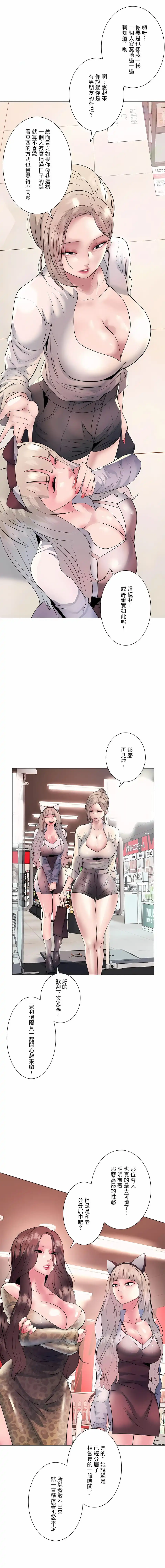 追求刺激的爱 - 第15话 - page 20