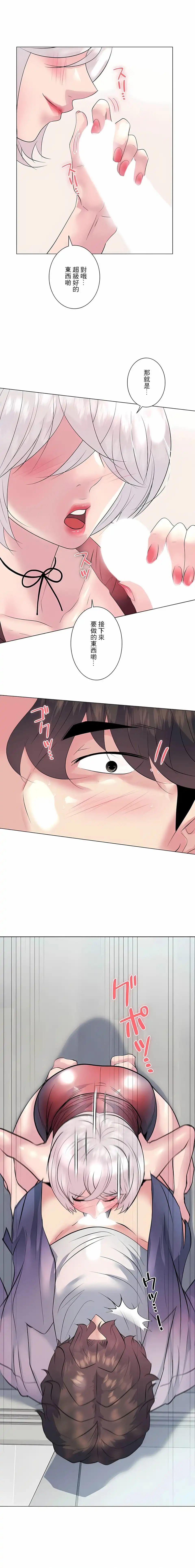 追求刺激的爱 - 第15话 - page 22