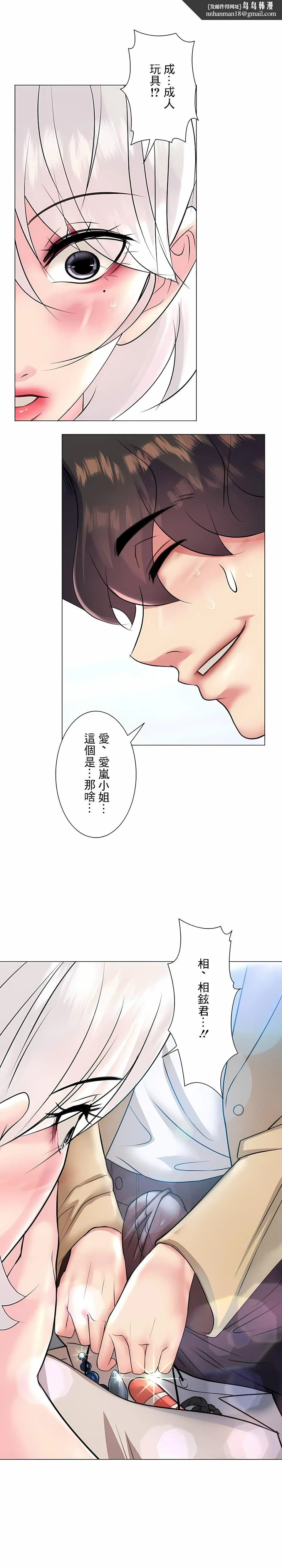 追求刺激的爱 - 第27话 - page 1