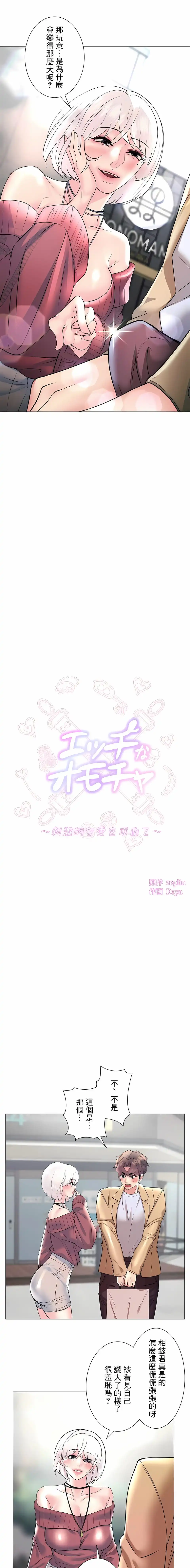 追求刺激的爱 - 第27话 - page 2