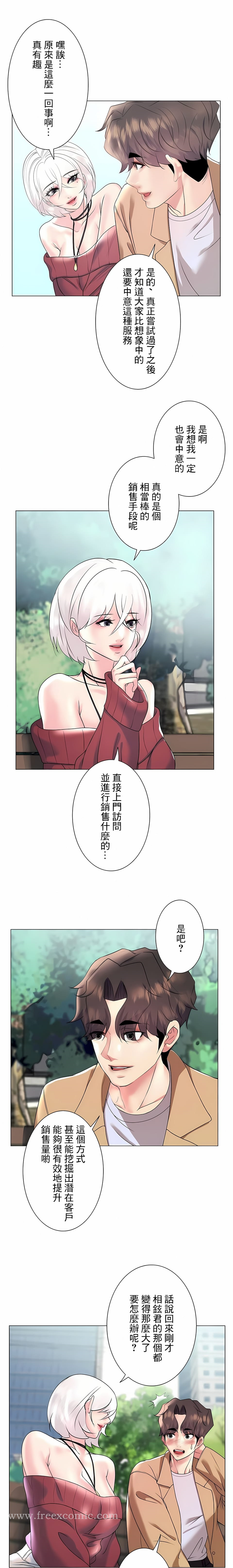 追求刺激的爱 - 第27话 - page 5
