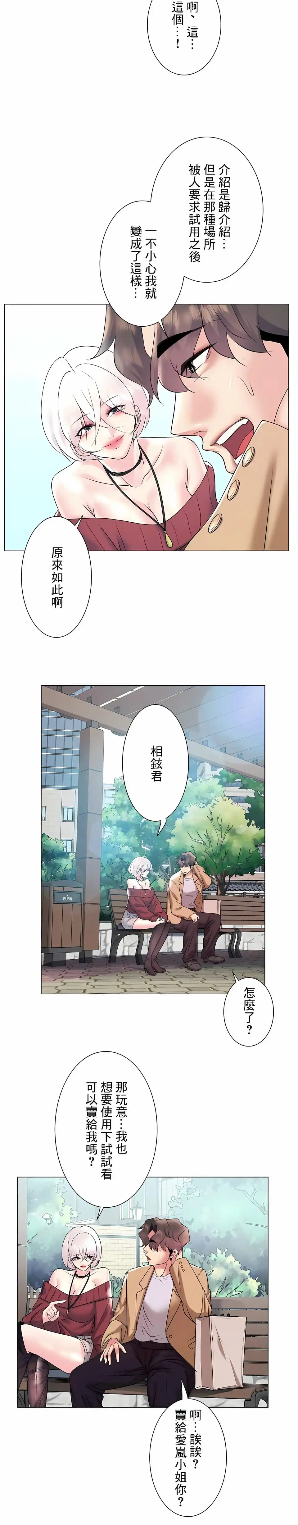 追求刺激的爱 - 第27话 - page 6