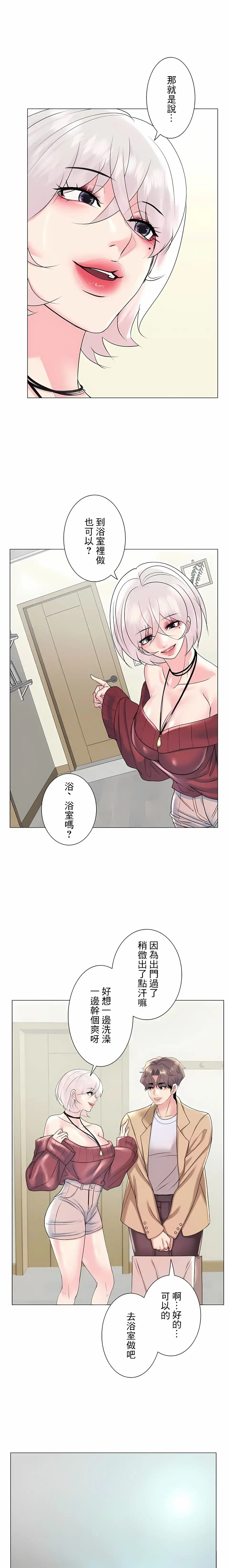 追求刺激的爱 - 第27话 - page 9
