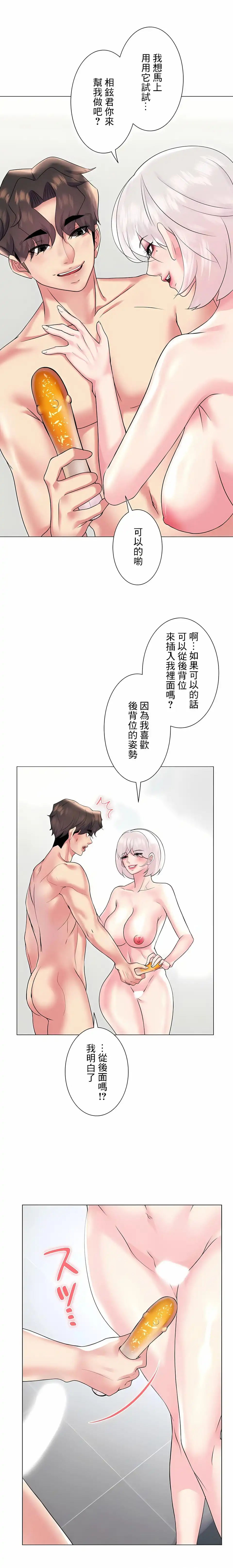 追求刺激的爱 - 第27话 - page 12