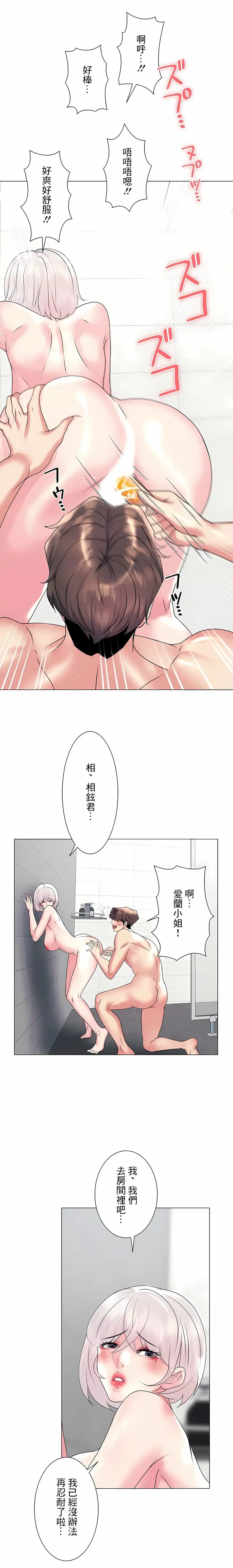 追求刺激的爱 - 第27话 - page 17