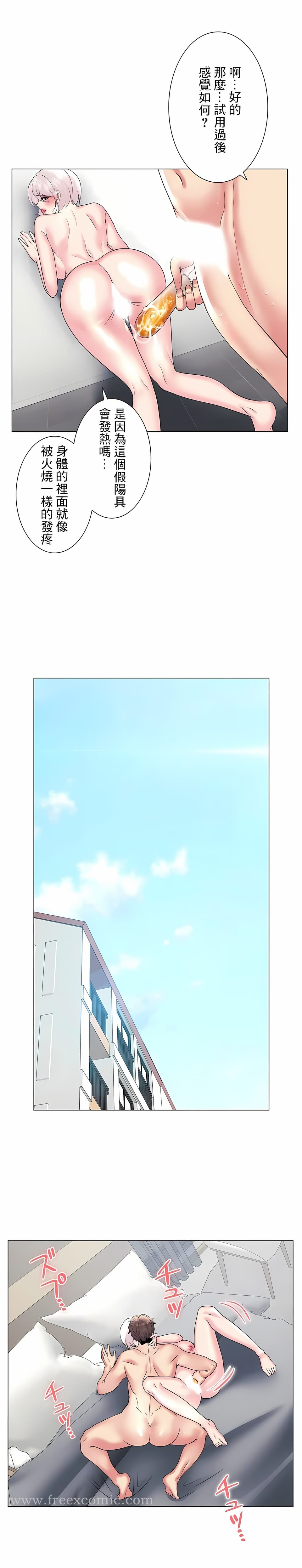 追求刺激的爱 - 第27话 - page 18