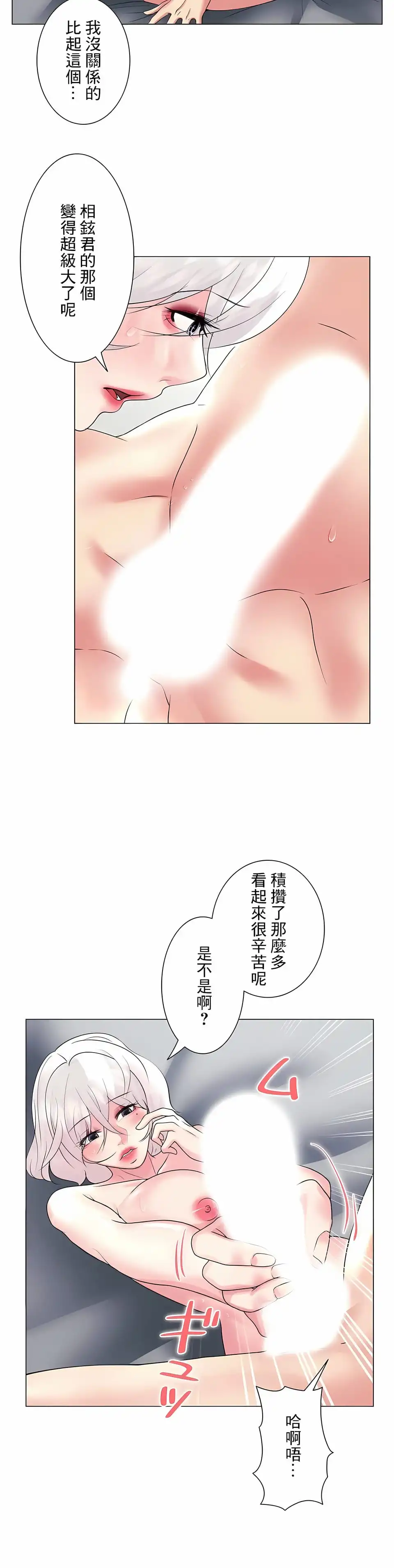 追求刺激的爱 - 第27话 - page 20