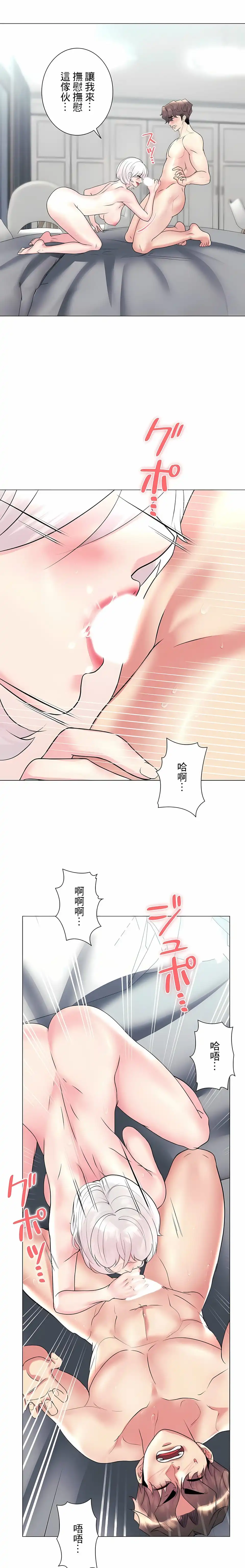 追求刺激的爱 - 第27话 - page 21