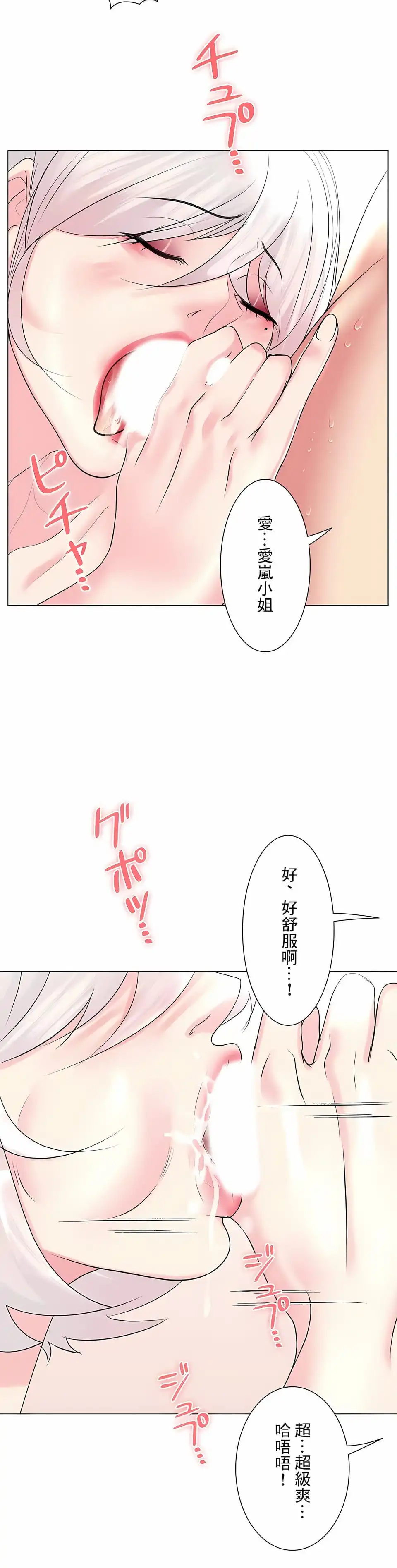 追求刺激的爱 - 第27话 - page 22