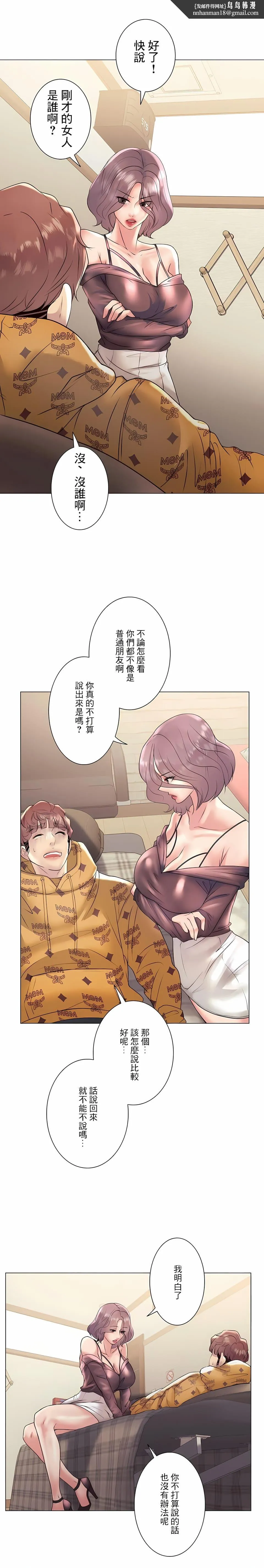 追求刺激的爱 - 第25话 - page 1