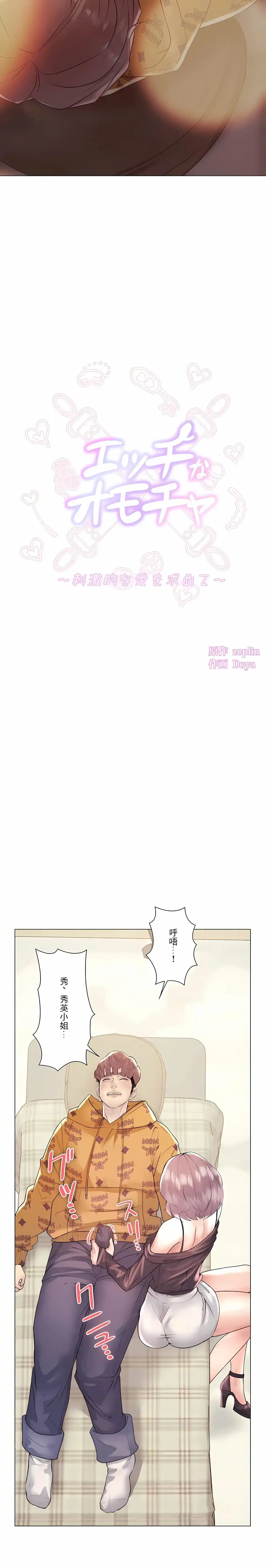 追求刺激的爱 - 第25话 - page 3