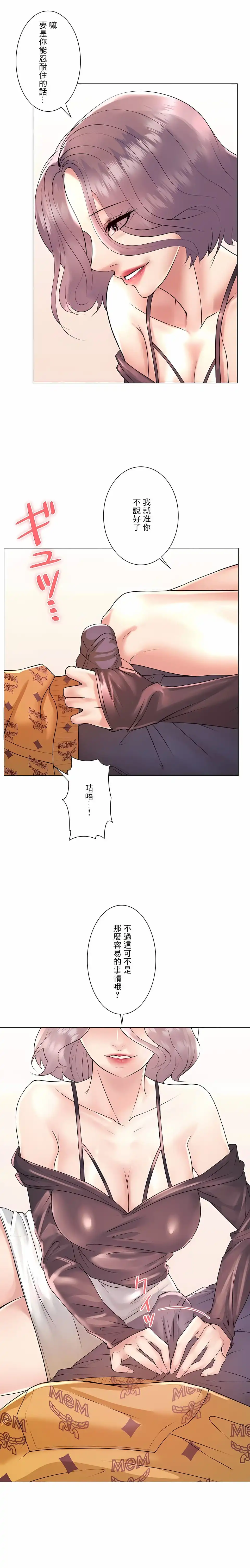 追求刺激的爱 - 第25话 - page 4