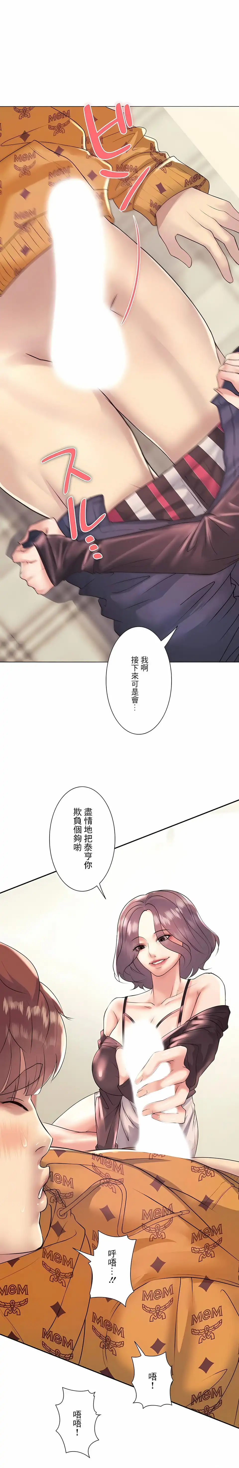 追求刺激的爱 - 第25话 - page 5
