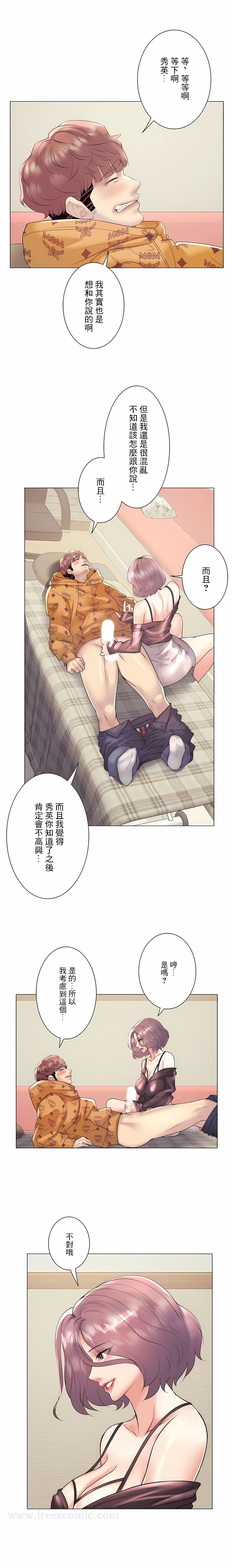 追求刺激的爱 - 第25话 - page 6