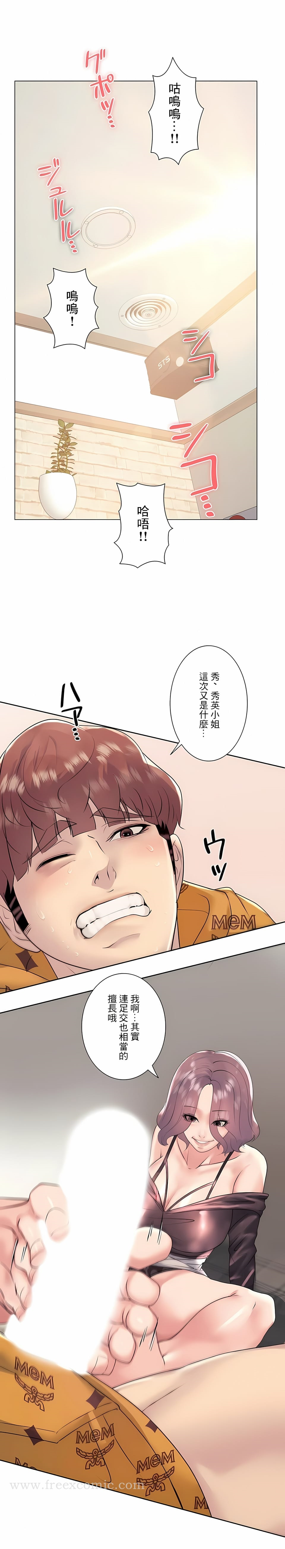 追求刺激的爱 - 第25话 - page 11