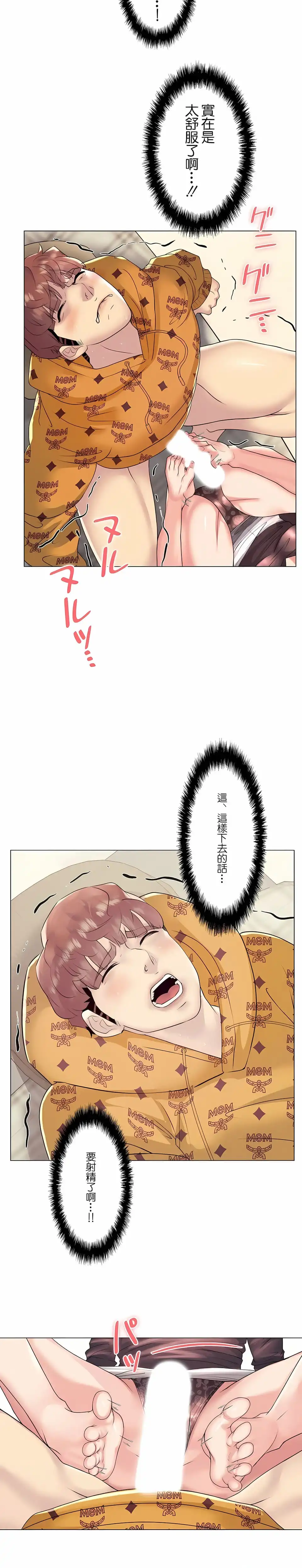 追求刺激的爱 - 第25话 - page 13