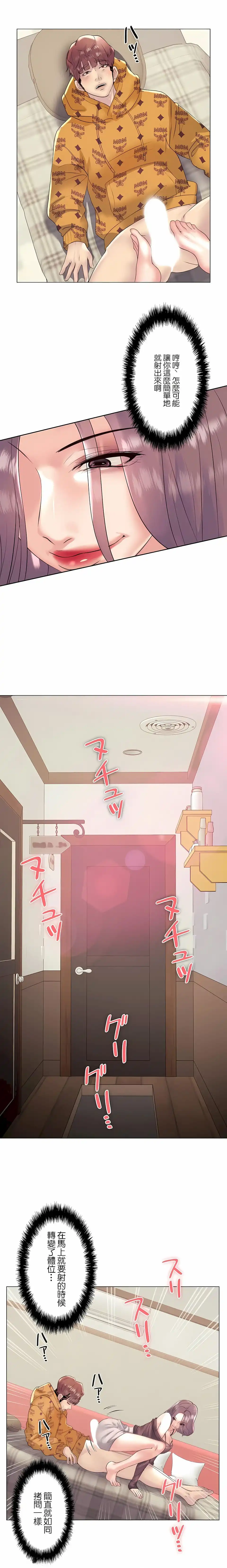 追求刺激的爱 - 第25话 - page 14