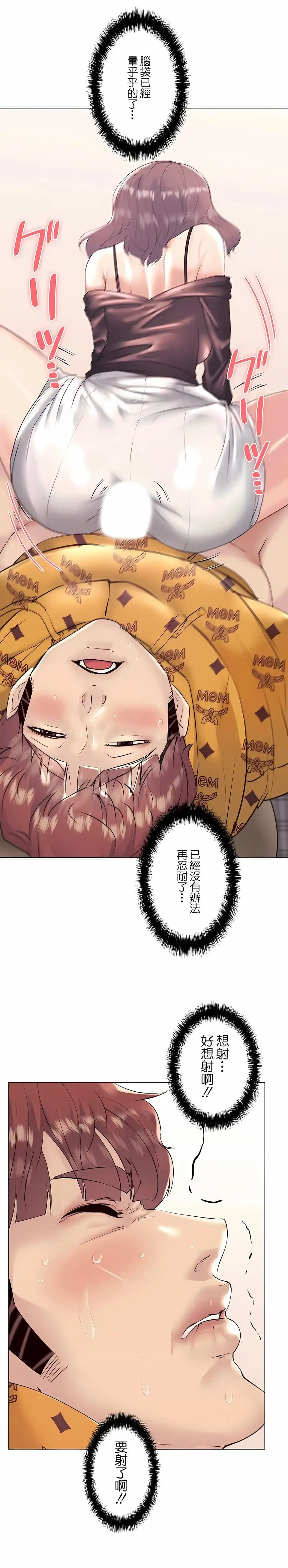 追求刺激的爱 - 第25话 - page 15