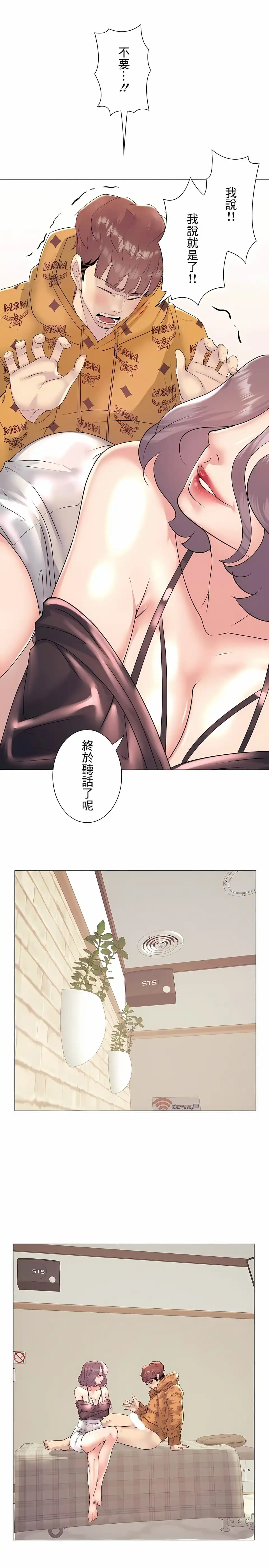 追求刺激的爱 - 第25话 - page 19