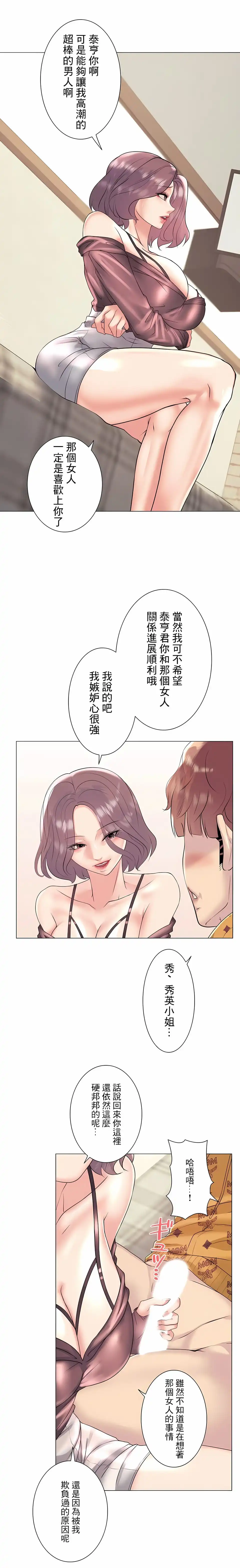 追求刺激的爱 - 第25话 - page 21