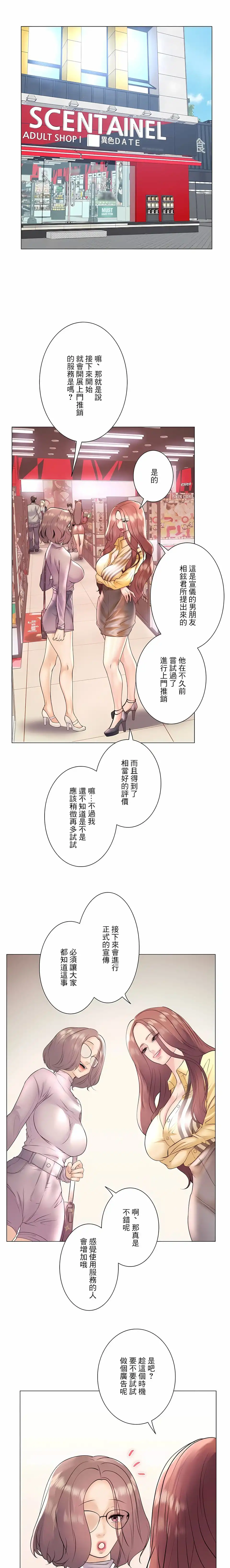 追求刺激的爱 - 第25话 - page 26