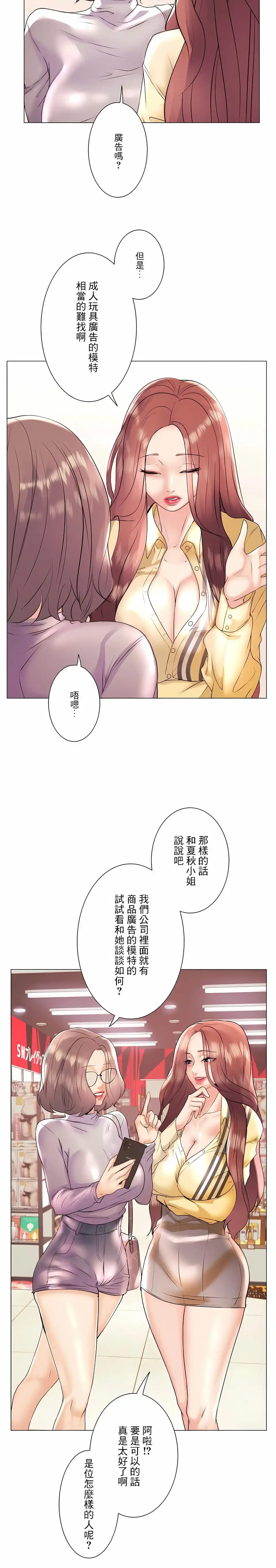 追求刺激的爱 - 第25话 - page 27