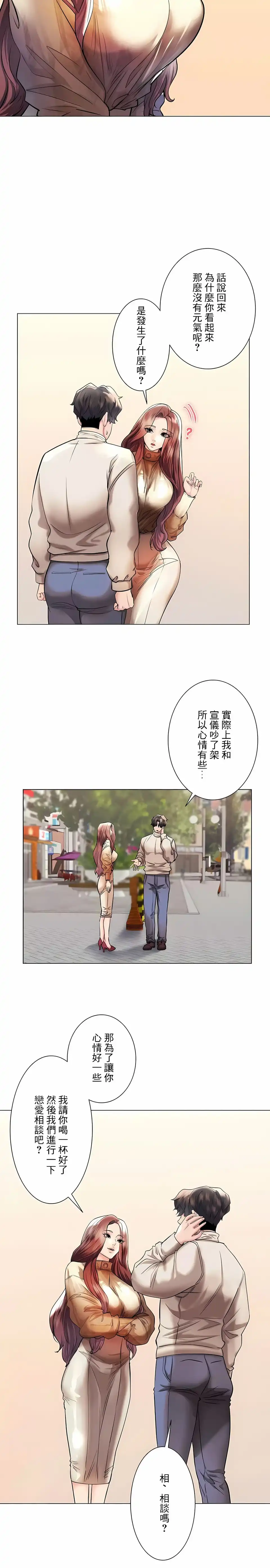 追求刺激的爱 - 第42话 - page 2