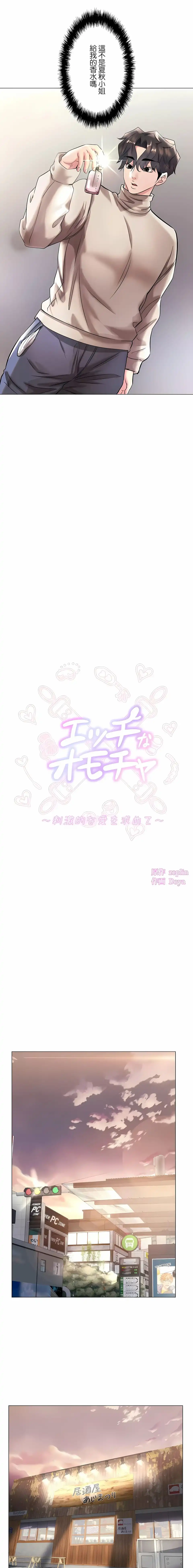 追求刺激的爱 - 第42话 - page 4