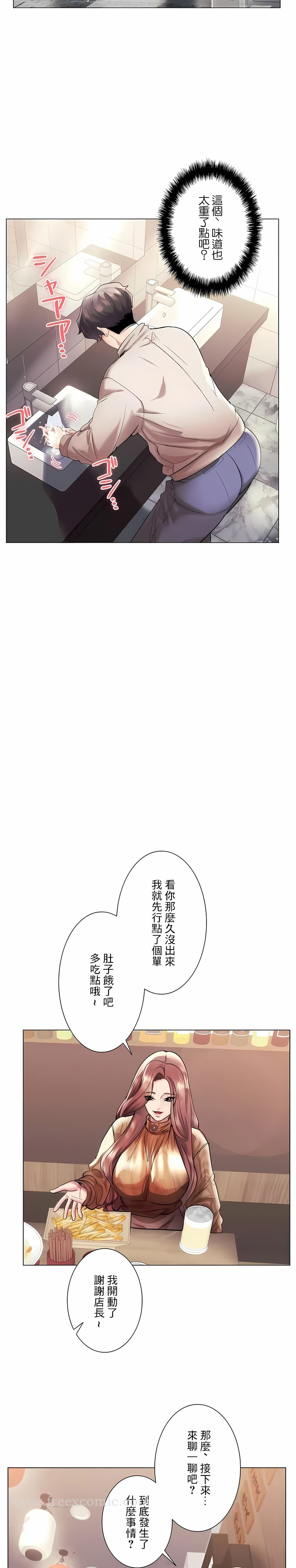 追求刺激的爱 - 第42话 - page 5