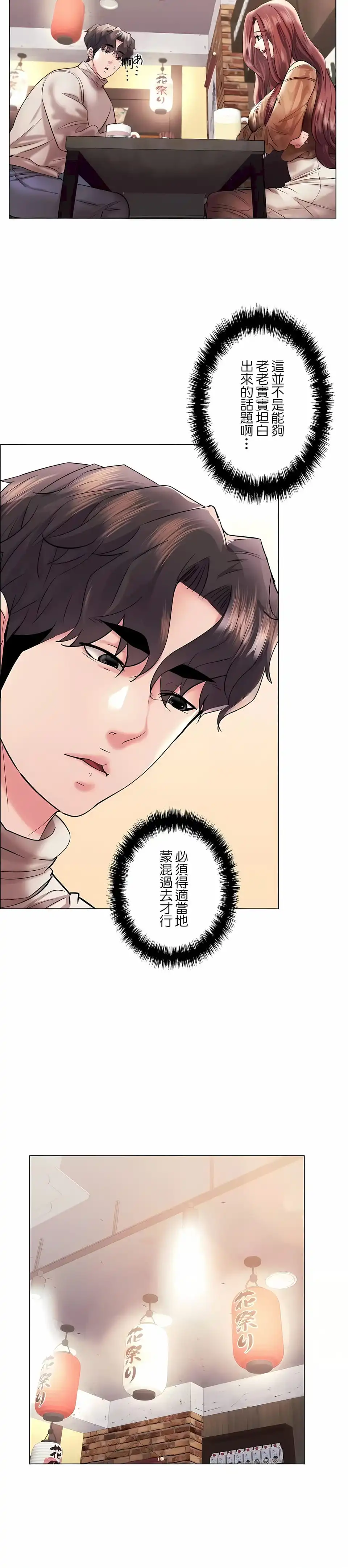追求刺激的爱 - 第42话 - page 6