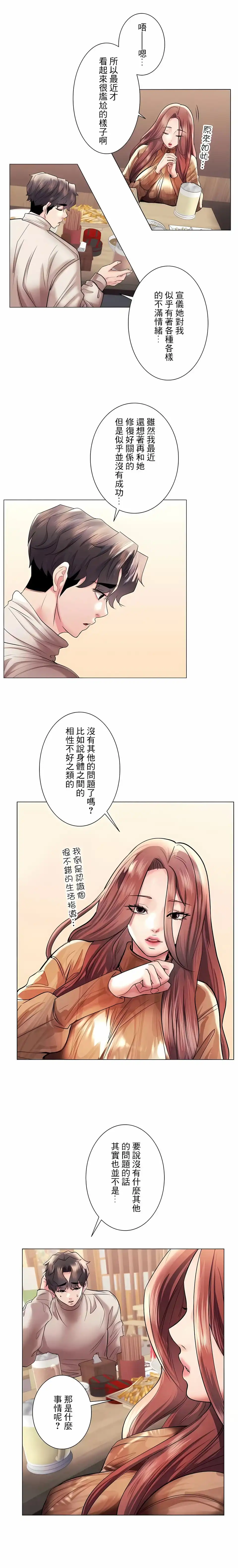 追求刺激的爱 - 第42话 - page 7
