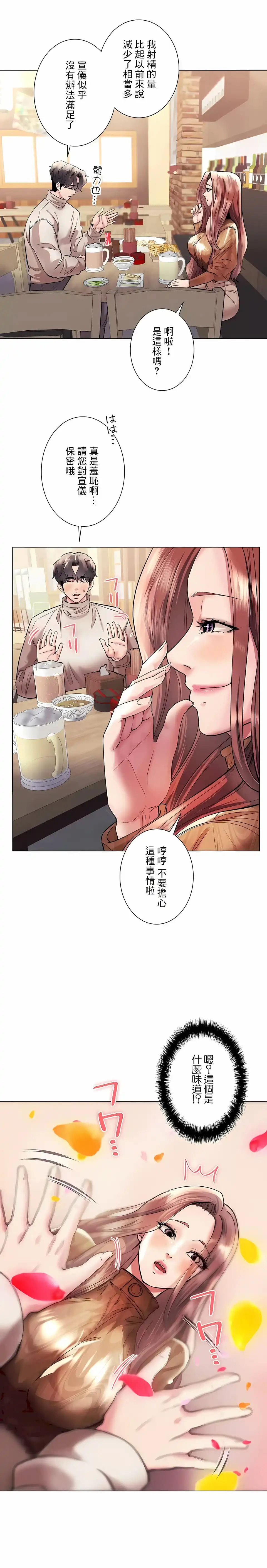 追求刺激的爱 - 第42话 - page 8