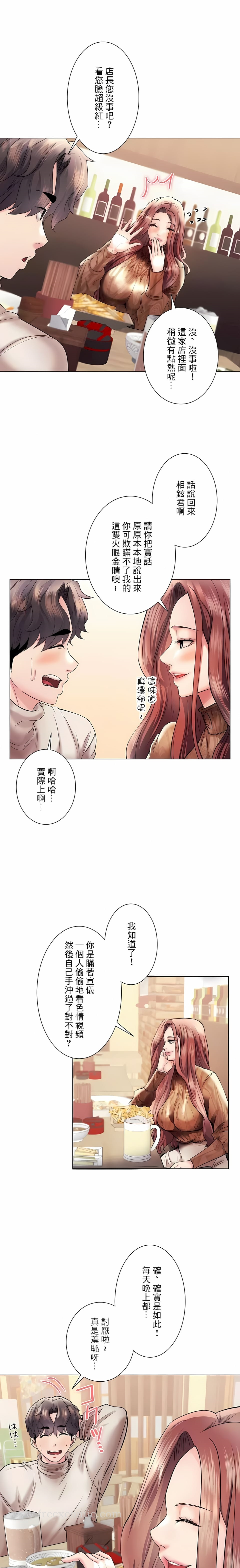 追求刺激的爱 - 第42话 - page 10