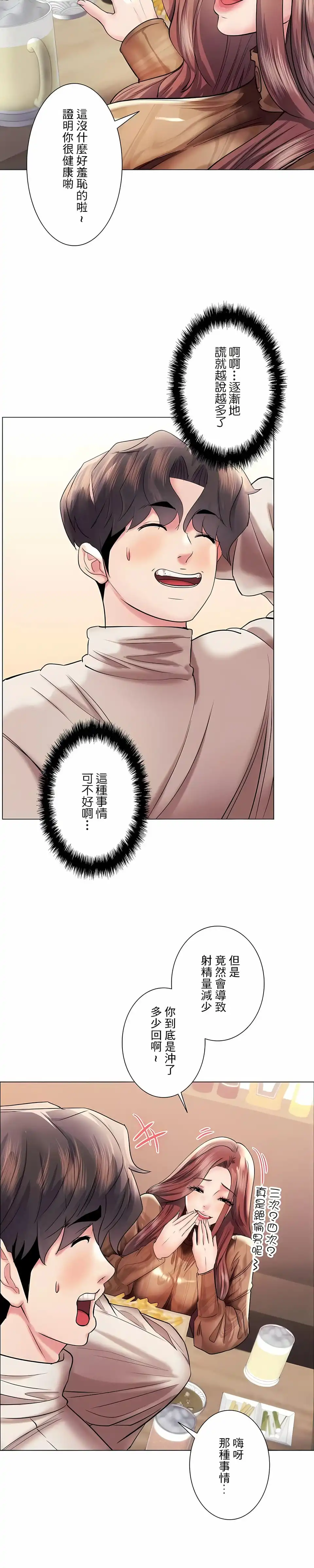 追求刺激的爱 - 第42话 - page 11