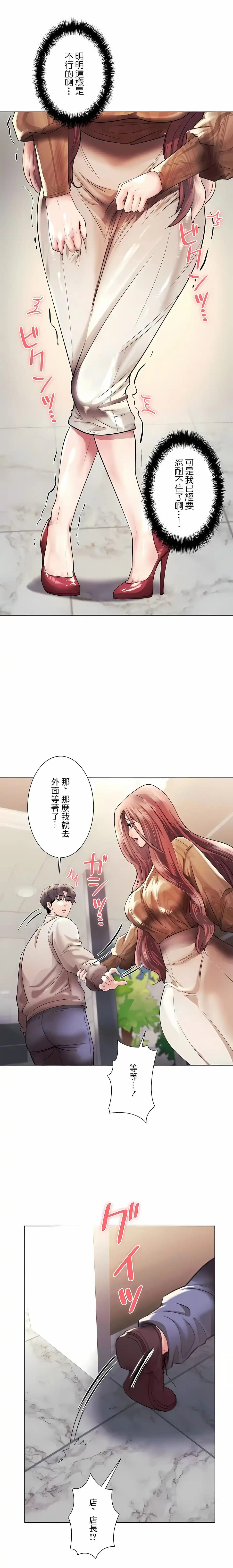 追求刺激的爱 - 第42话 - page 16