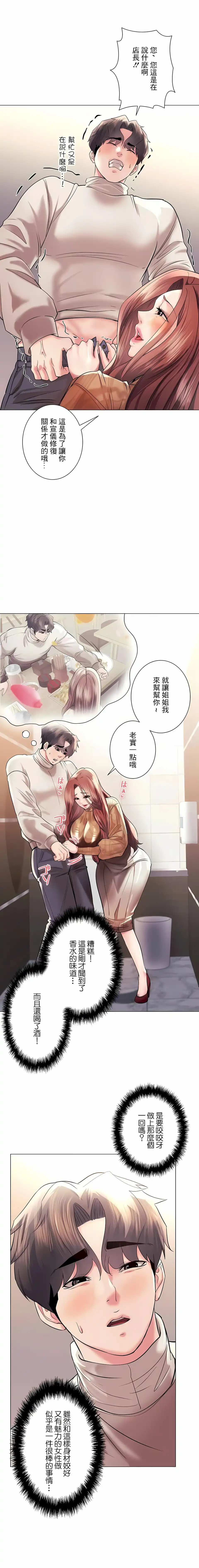 追求刺激的爱 - 第42话 - page 18