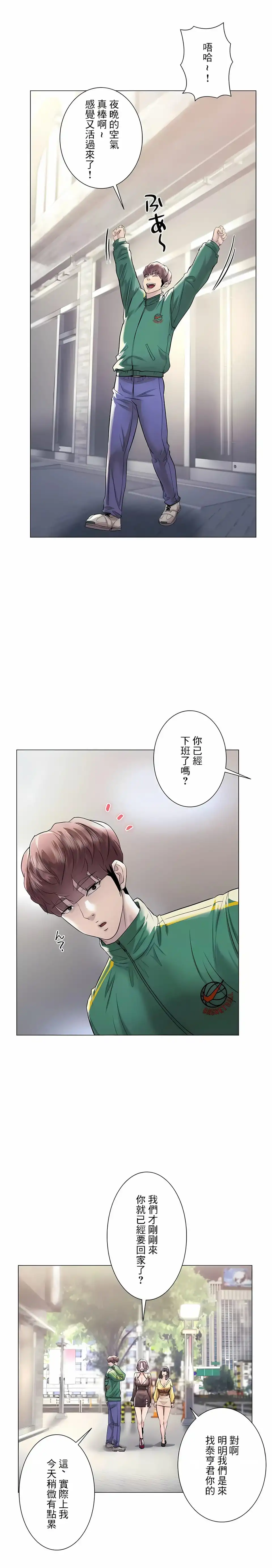 追求刺激的爱 - 第42话 - page 21