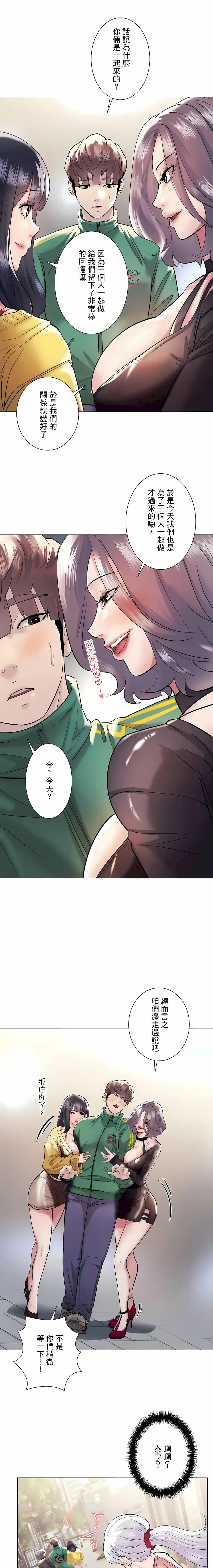 追求刺激的爱 - 第42话 - page 22