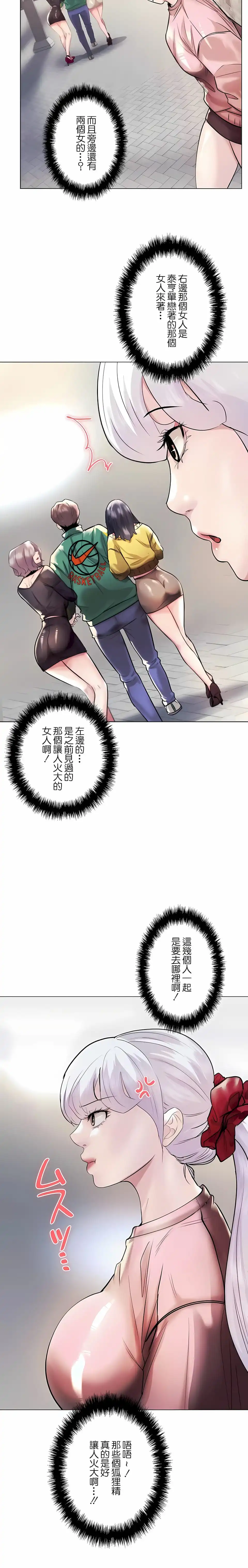 追求刺激的爱 - 第42话 - page 23